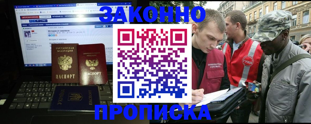 прописка законно в Железногорск-Илимском