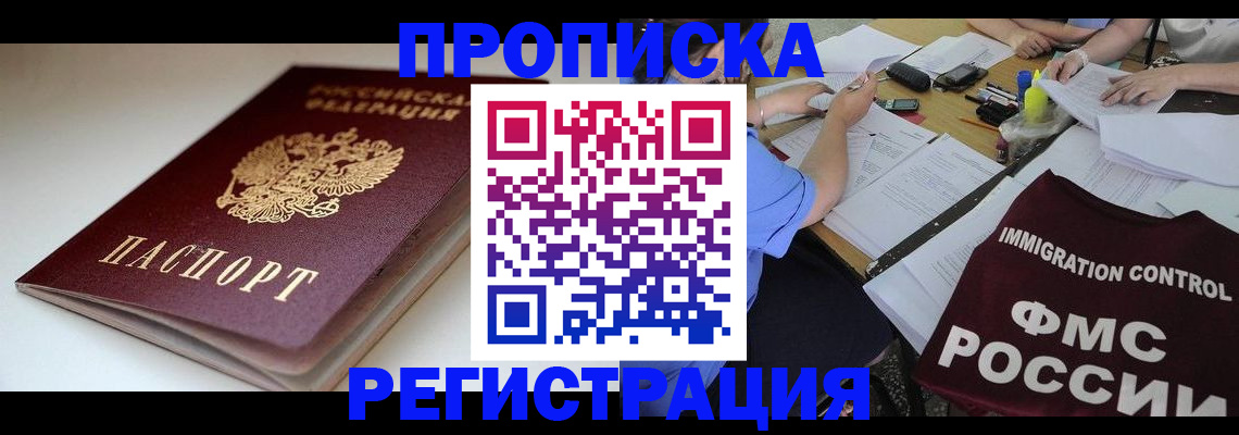 прописка для школы в Железногорск-Илимском